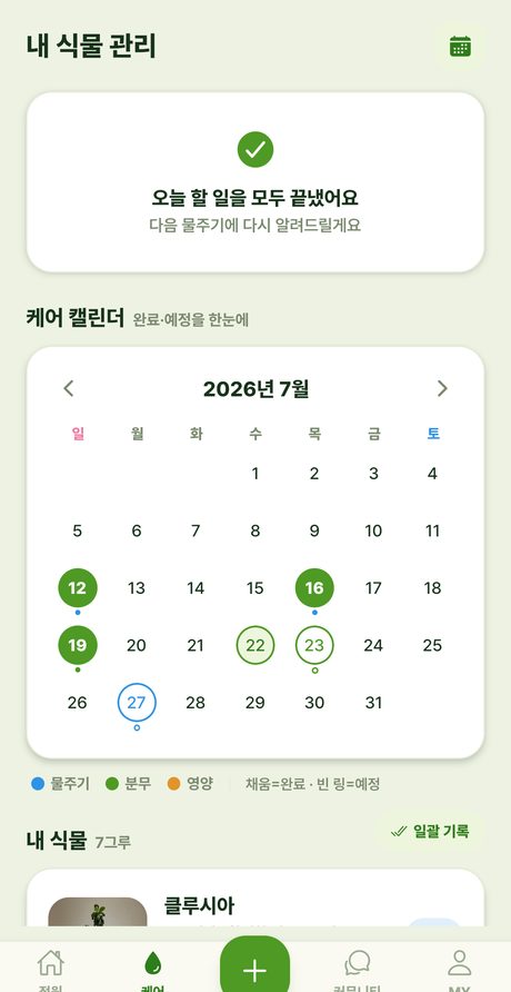 가족 정원 참여 화면